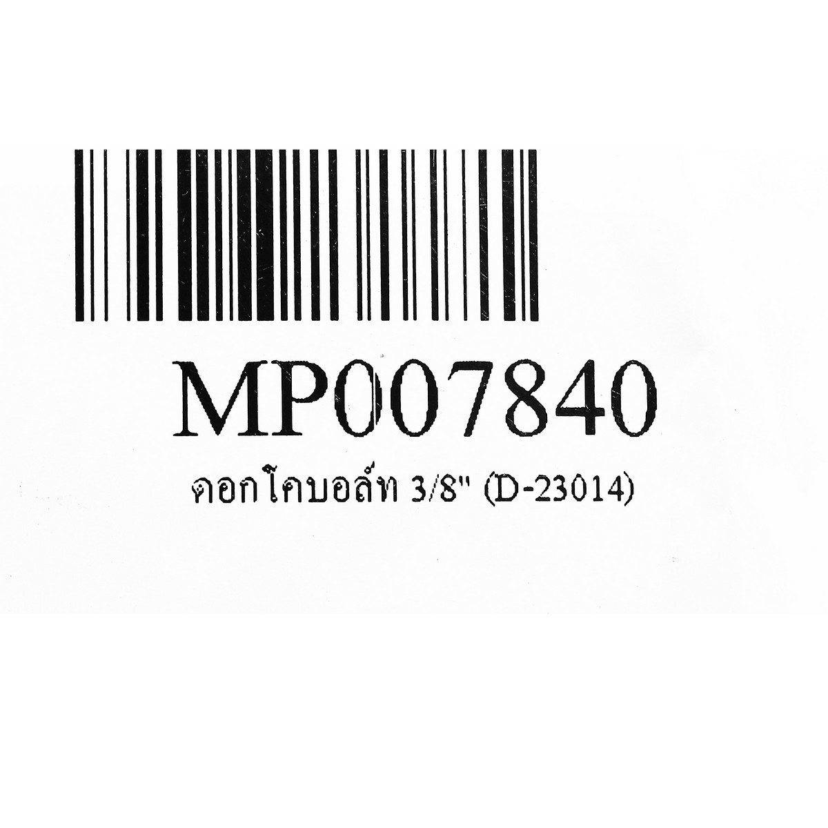 ดอกโคบอล์ท 3/8