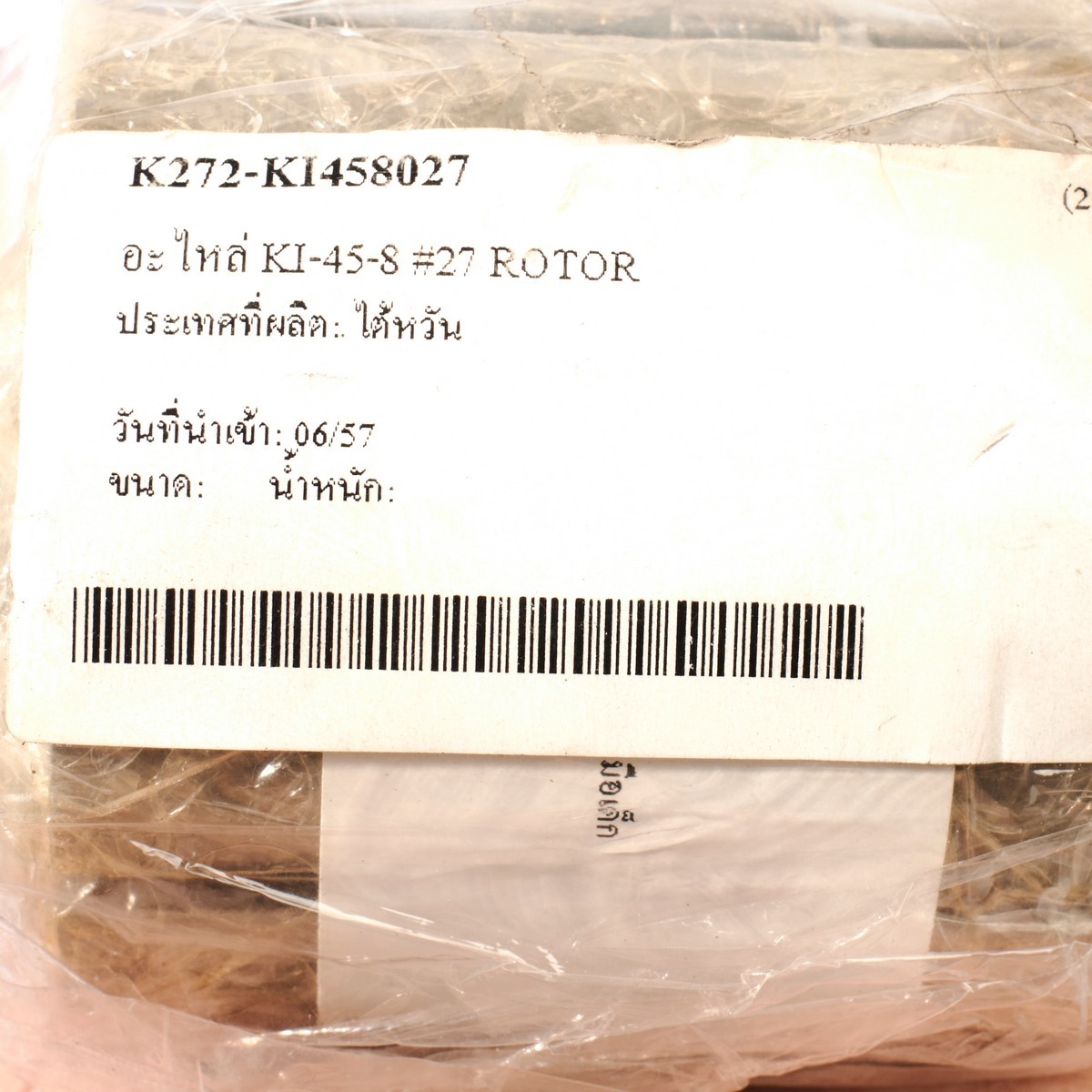 อะไหล่ KI-45-8 #27 ROTOR