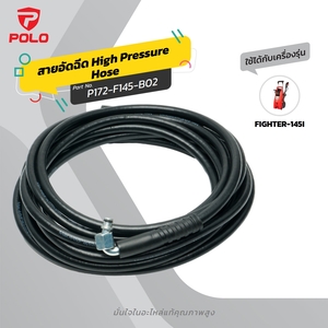 อะไหล่ FIGHTER145I สายอัดฉีด 8 ม.