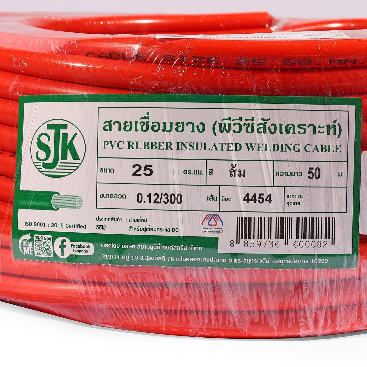 สายเชื่อม 25 SQ.MM 0.12/300เส้น (50เมตร)