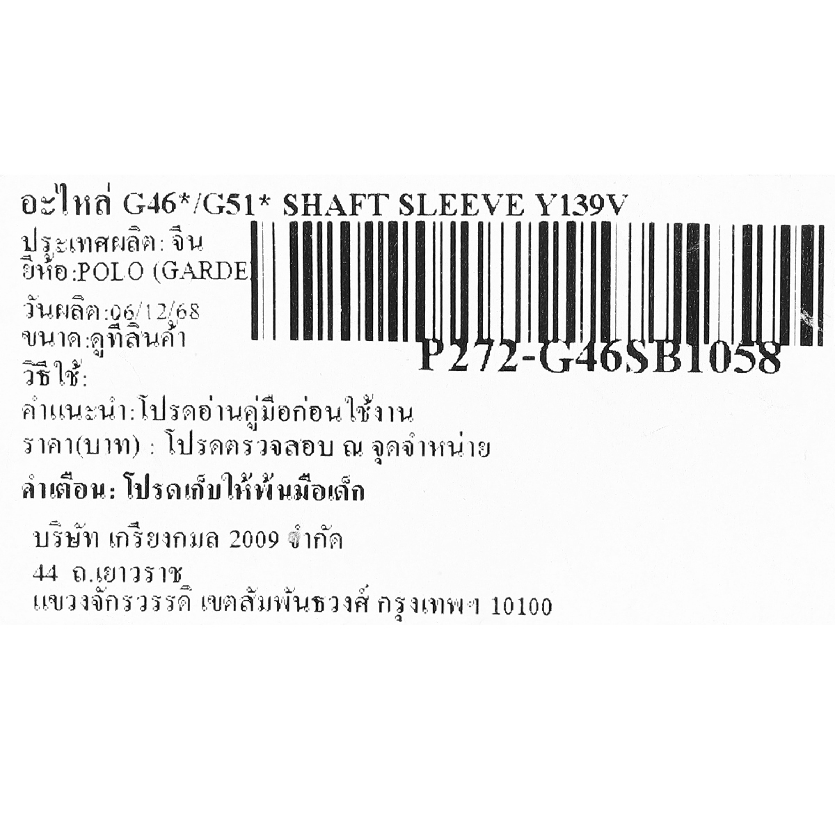อะไหล่ G46*/G51* SHAFT SLEEVE Y139V