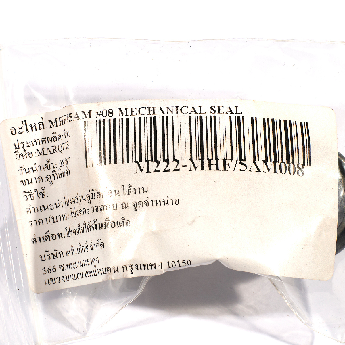 อะไหล่ MHF/5AM #08 MECHANICAL SEAL