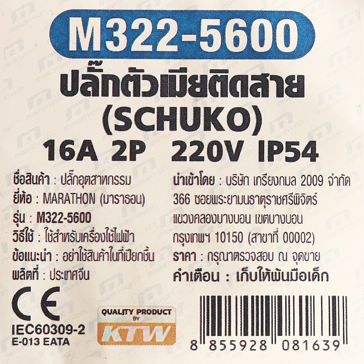 IP54 ปลั๊กตัวเมียติดสาย 16A 2P+E 220V