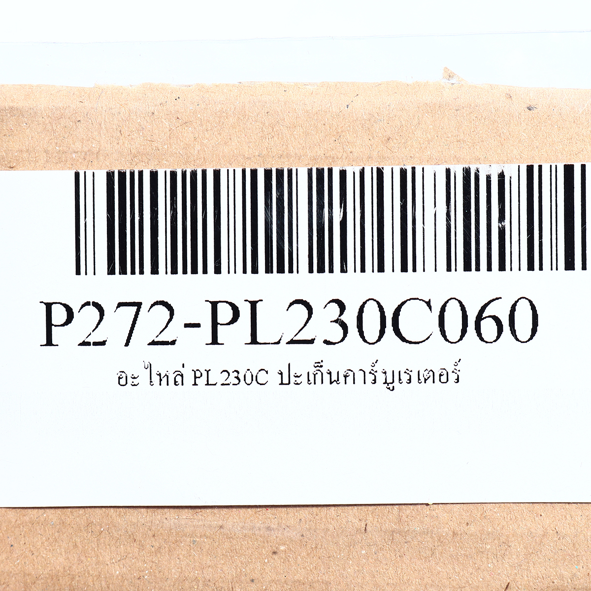 อะไหล่ PL230C ปะเก็นคาร์บูเรเตอร์