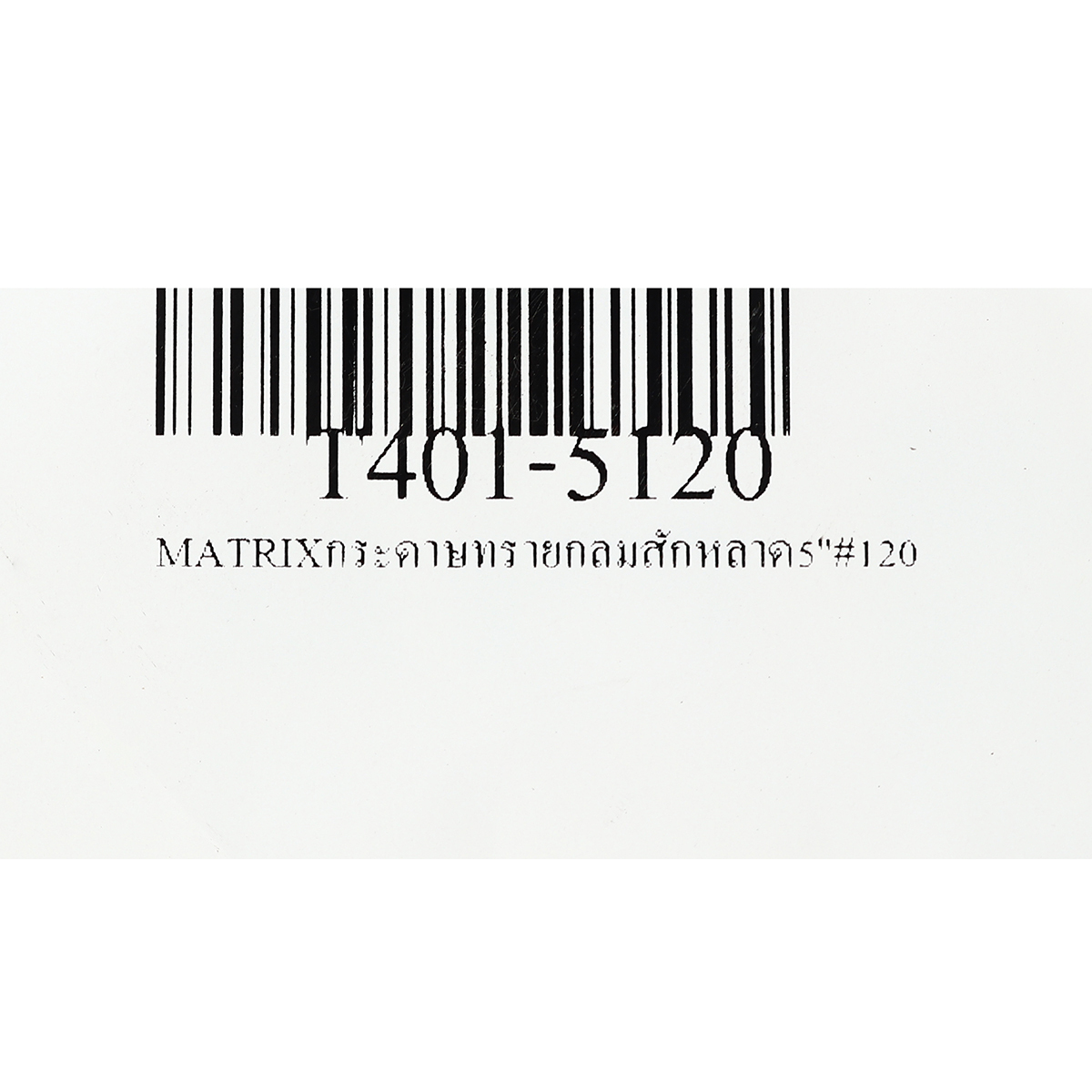 MATRIXกระดาษทรายกลมสักหลาด5
