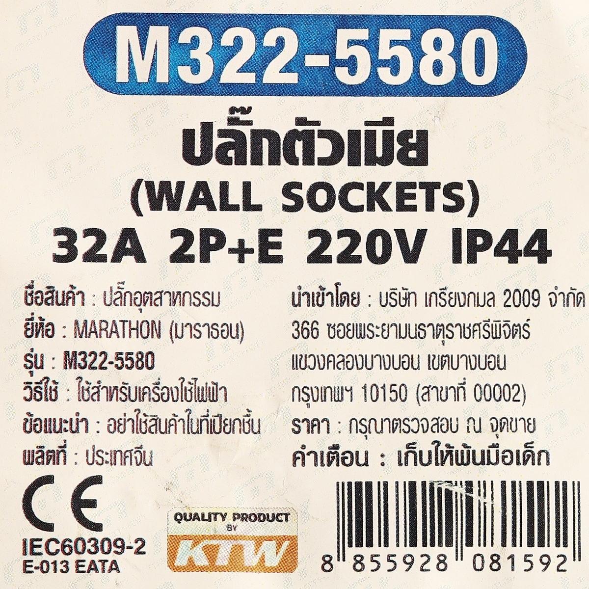 IP44 ปลั๊กตัวเมียฝังเฉียง 32A2P+E 220V