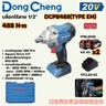 20V-BL บล็อก 1/2" 488 N.M ชุด4A*2
