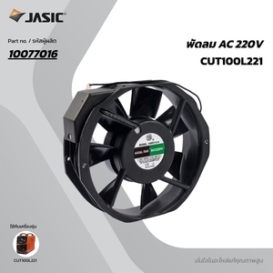 อะไหล่#21 พัดลม CUT100L221