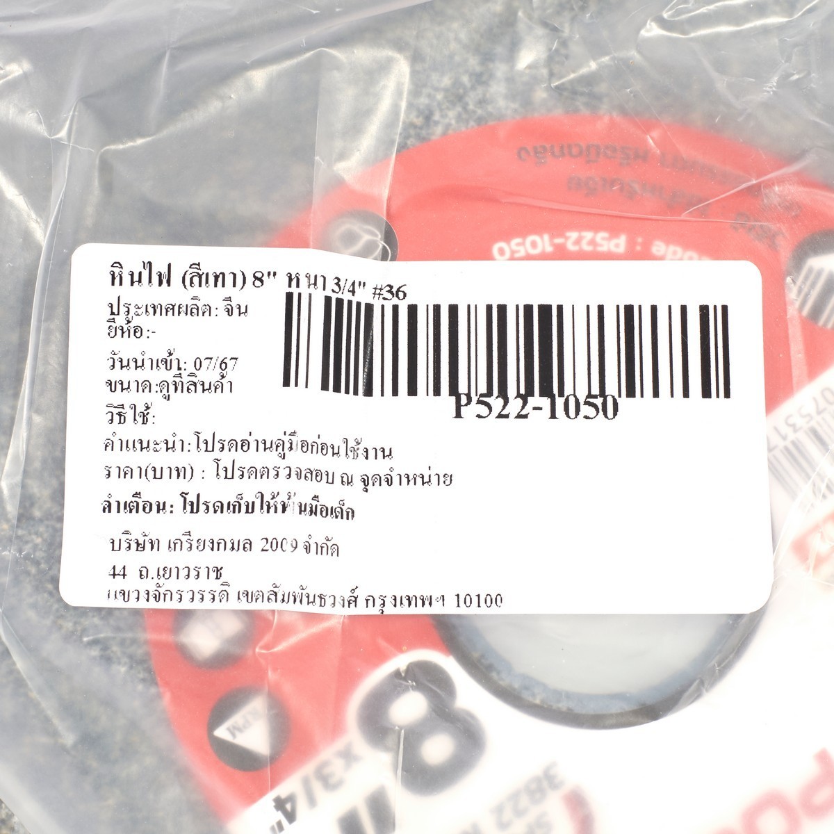 หินไฟ (สีเทา) 8