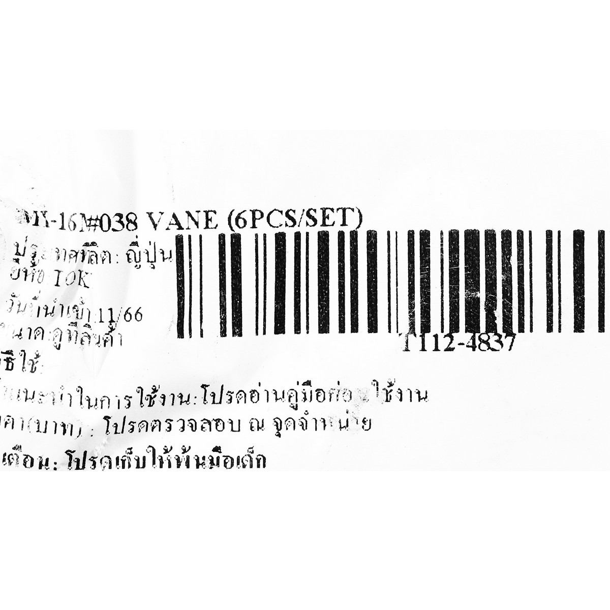 MI-16M #038 VANE (6PCS/SET)