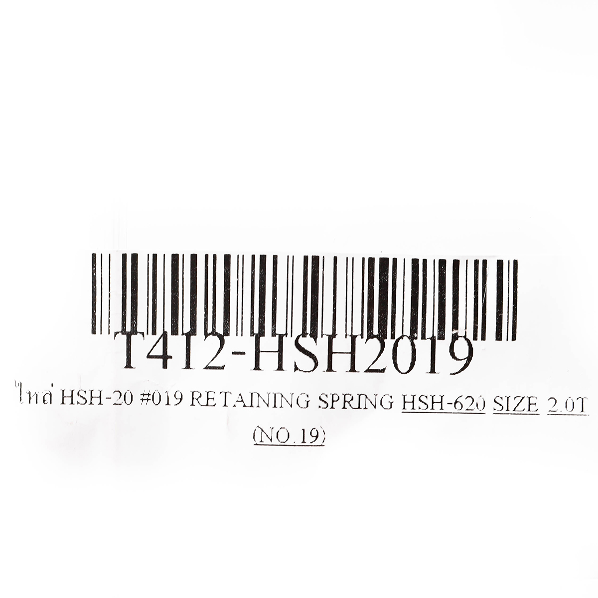 อะไหล่ HSH-20 #019 RETAINING SPRING