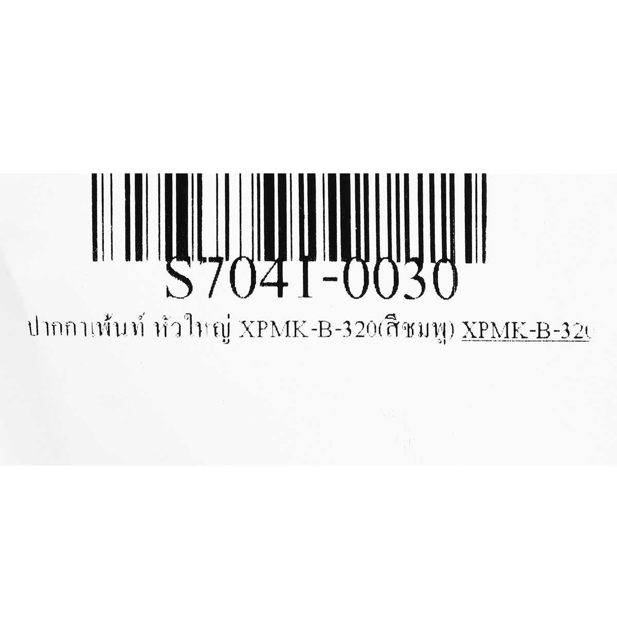 ปากกาเพ้นท์หัวใหญ่ 2 MM/XPMK-B-320(ชมพู)