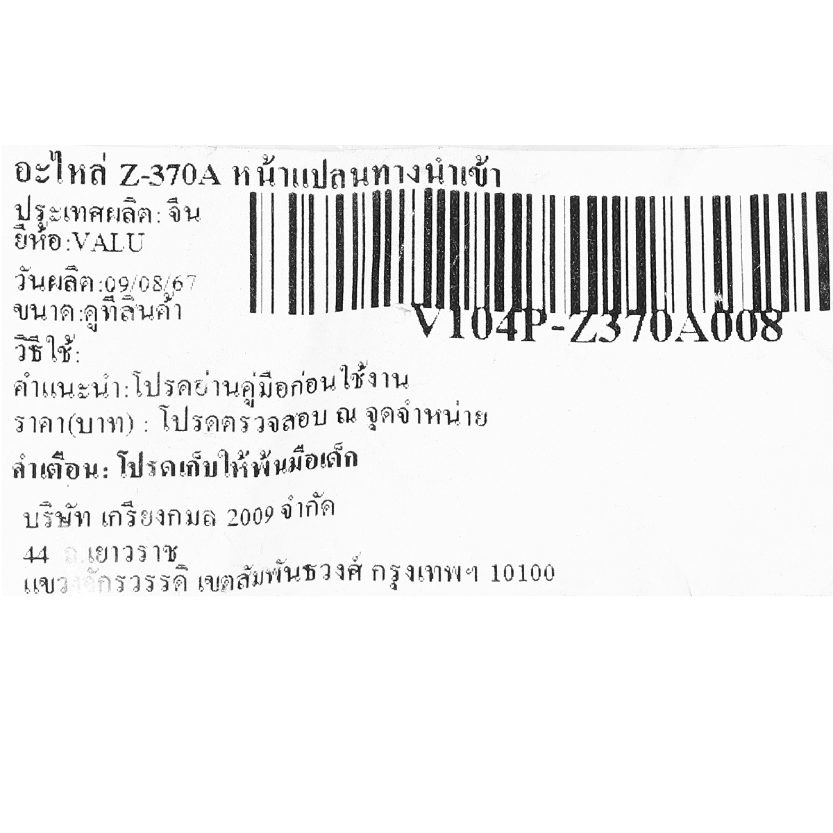 อะไหล่ Z,ZB365,370 หน้าแปลนทางน้ำเข้า