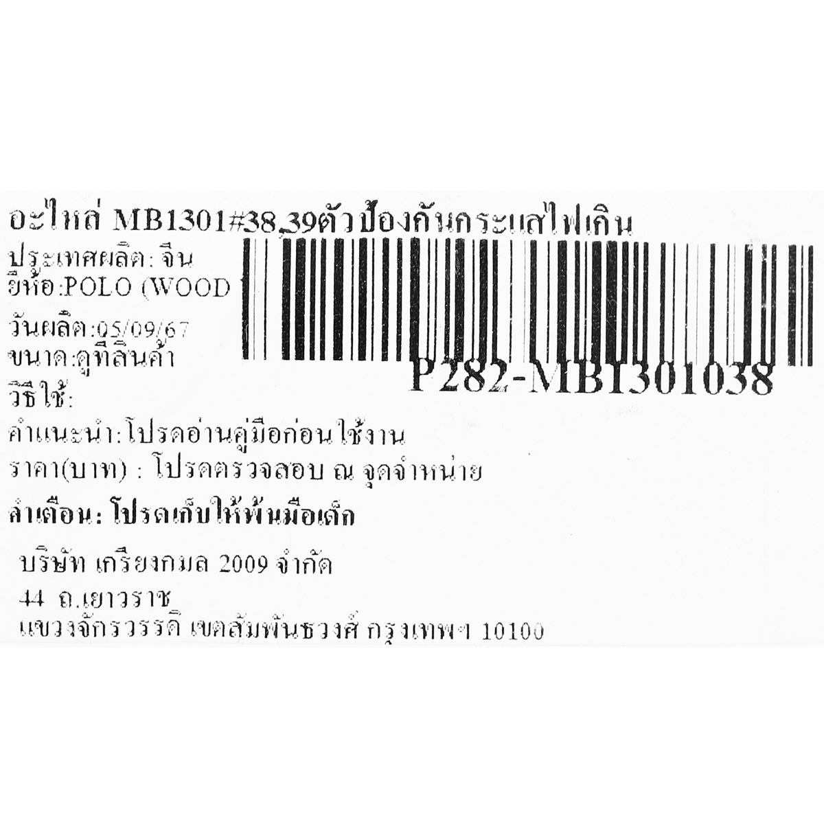 อะไหล่ MB1301#38,39ตัวป้องกันกระแสไฟเกิน