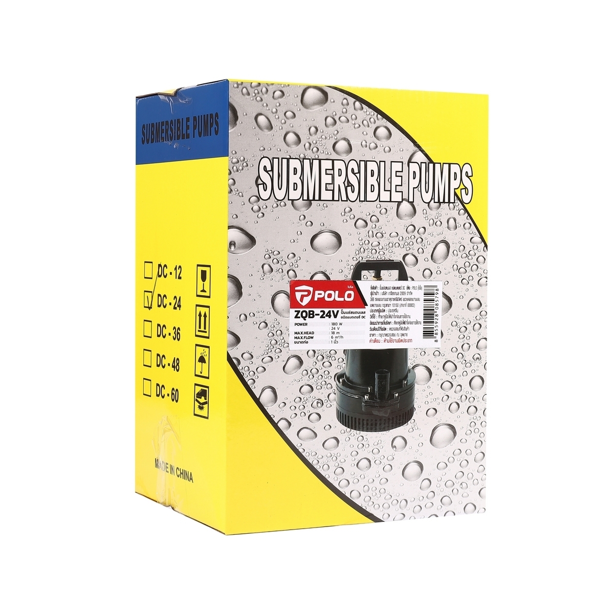ZQB-24V. ปั๊มแช่ DC 180W. 24V.