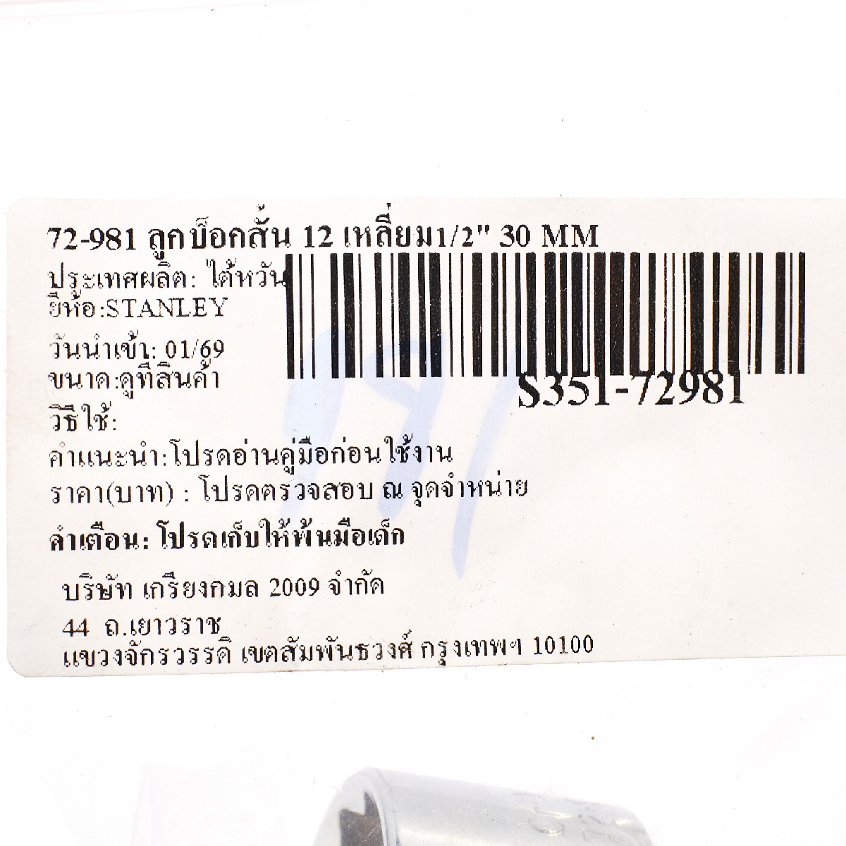 72-981 ลูกบ็อกสั้น 12 เหลี่ยม1/2