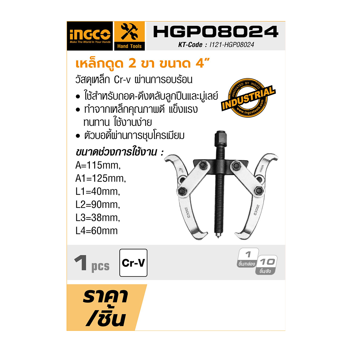 HGP08024 เหล็กดูด 2 ขา ขนาด 4 นิ้ว