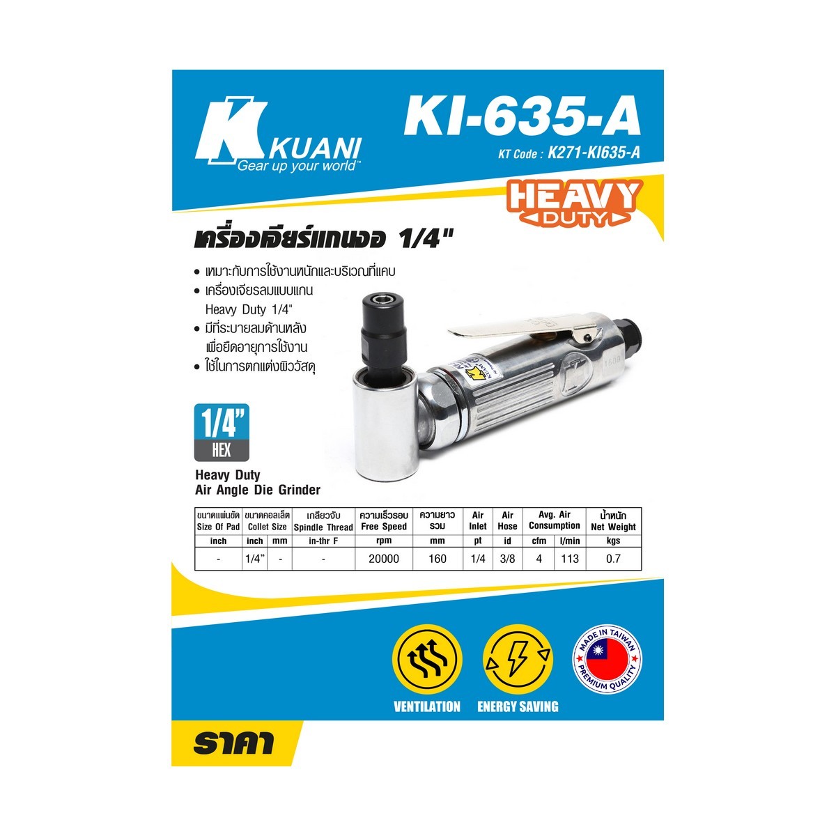 KI-635-A เครื่องเจียร์แกนงอ 1/4