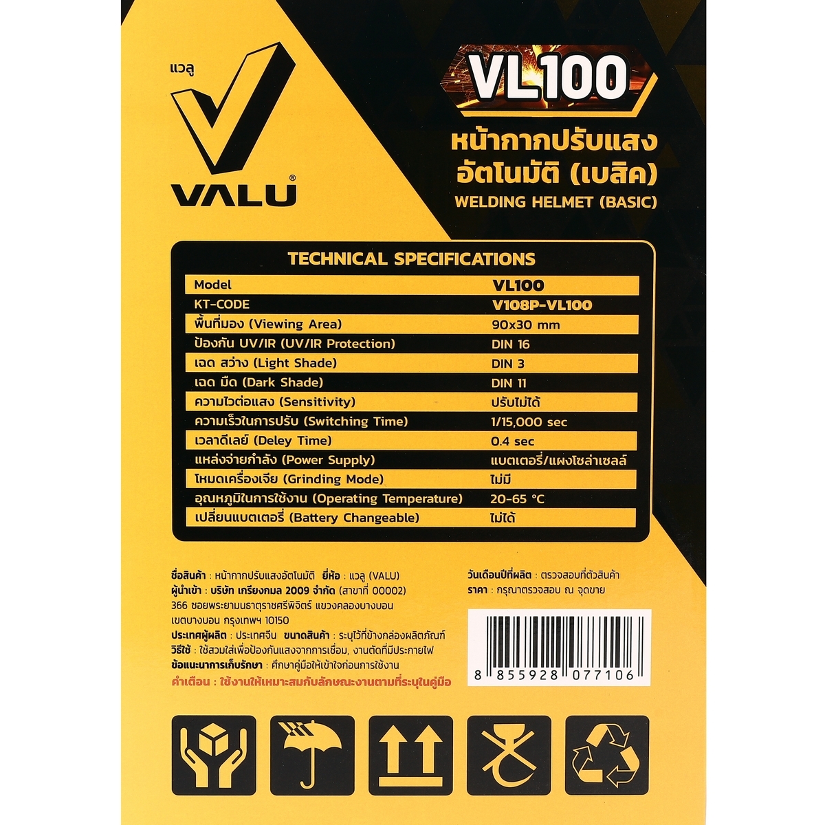 VL100 หน้ากากเชื่อม ปรับแสงออโต้ (BASIC)