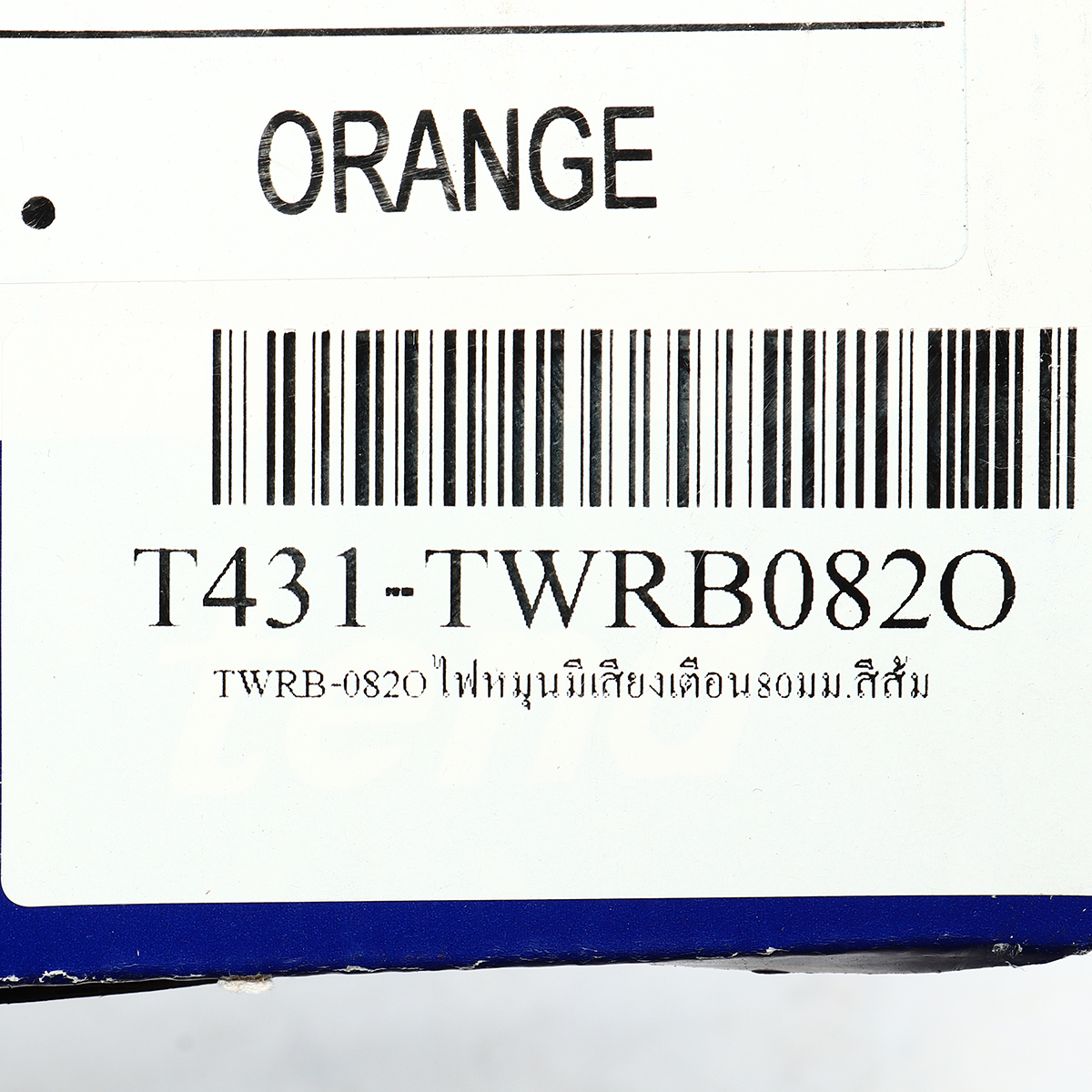 TWRB-082Oไฟหมุนมีเสียงเตือน80มม.สีส้ม
