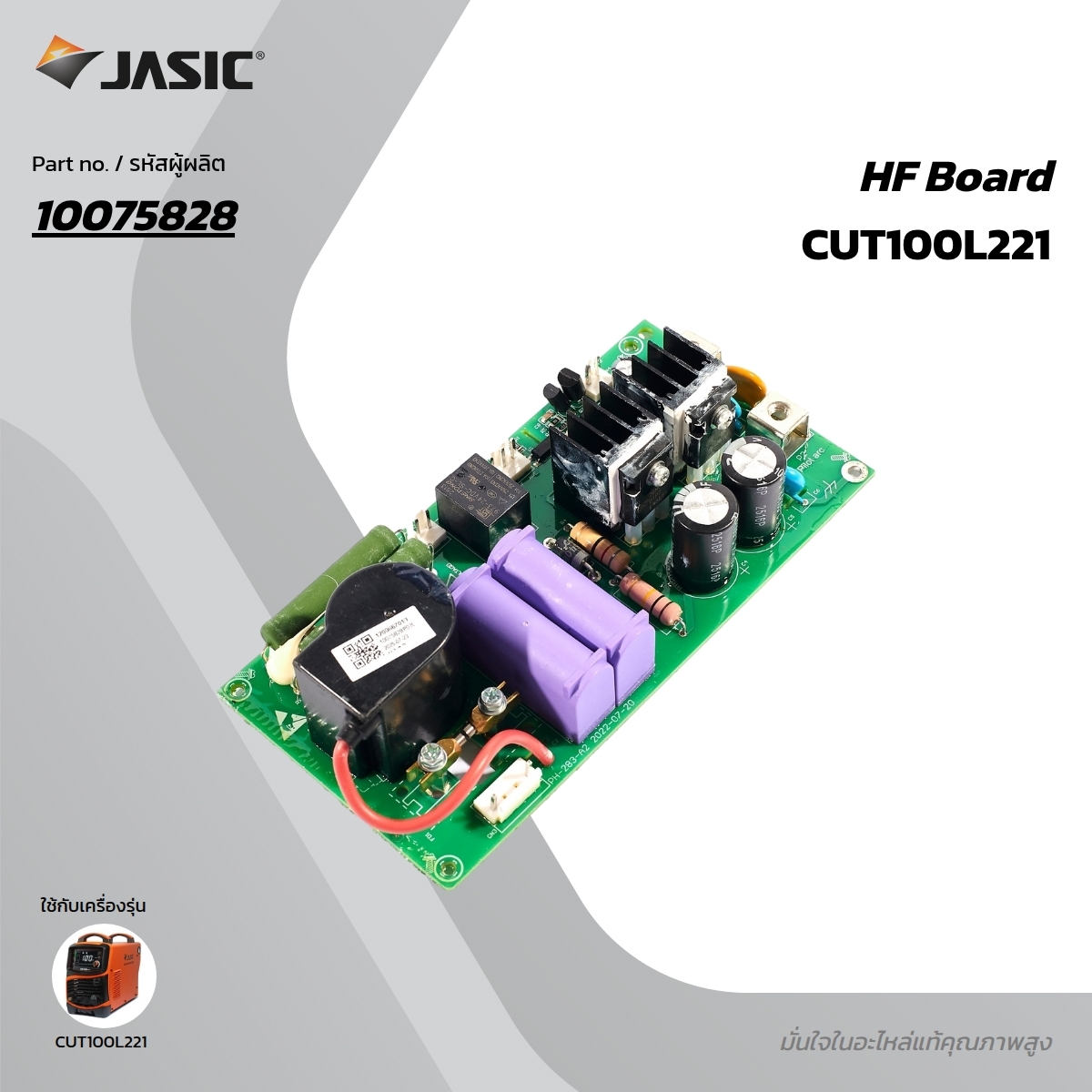 อะไหล่ CUT100L221II HF BOARD