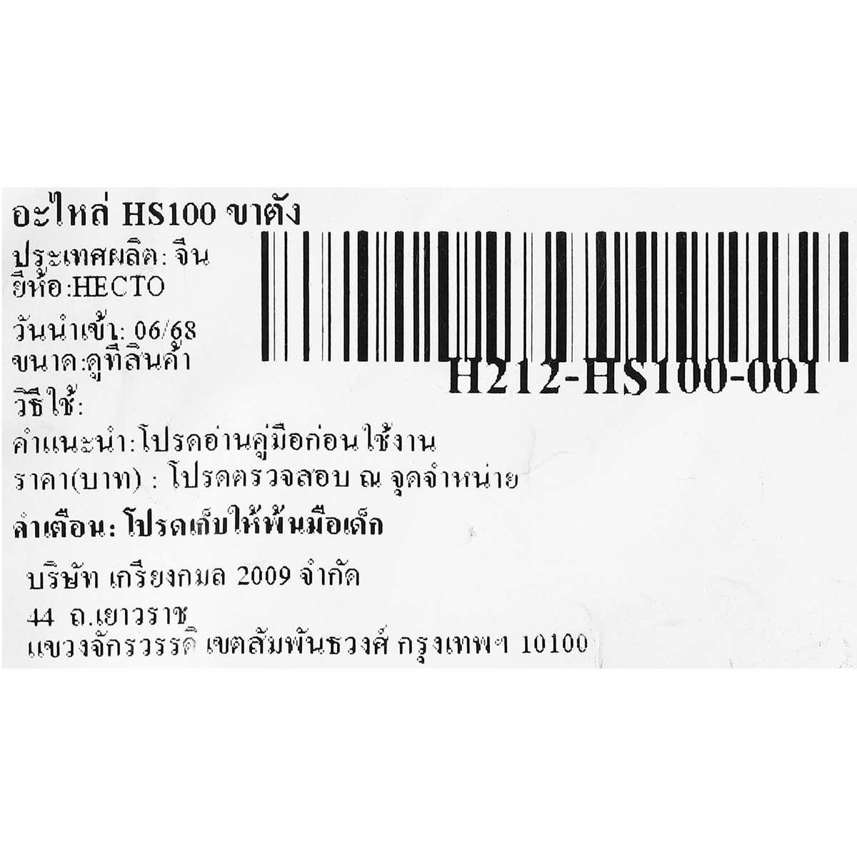 อะไหล่ HS100 ขาตั้ง