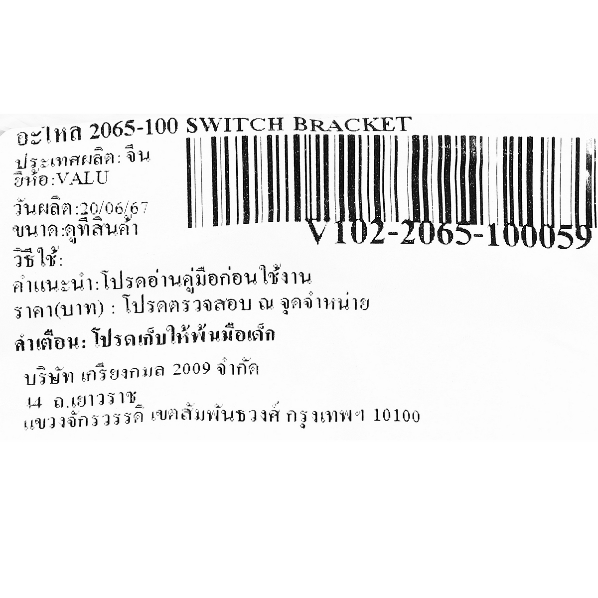อะไหล่ 2065-100 SWITCH BRACKET