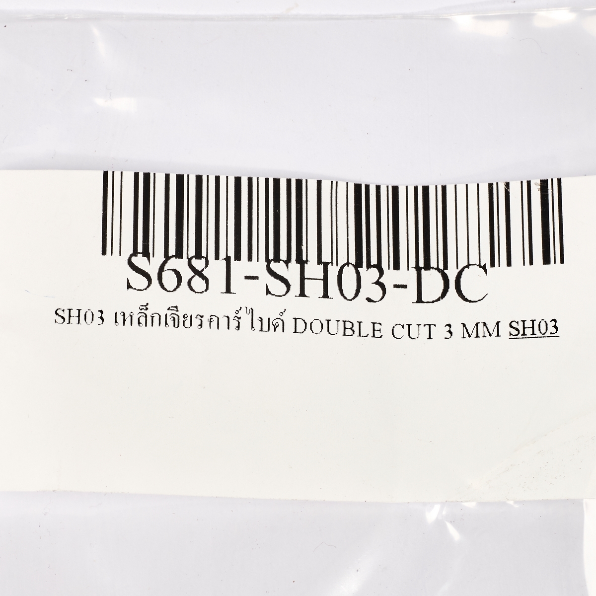 SH03 เหล็กเจียรคาร์ไบด์ DOUBLE CUT 3 MM