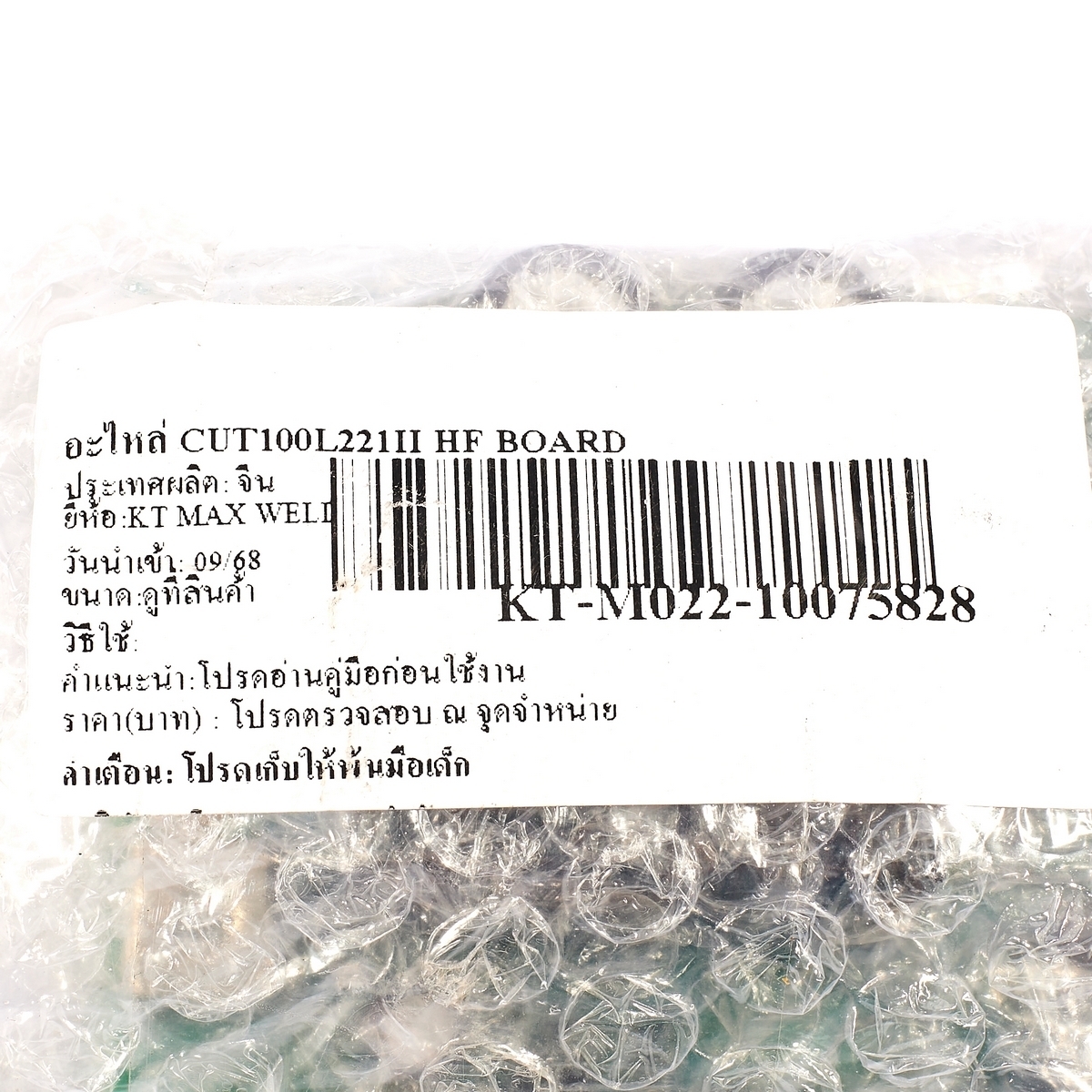 อะไหล่ CUT100L221II HF BOARD