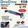 20V-BL บล็อก หัวงอ 3/8" 80N.M ตัวเปล่า