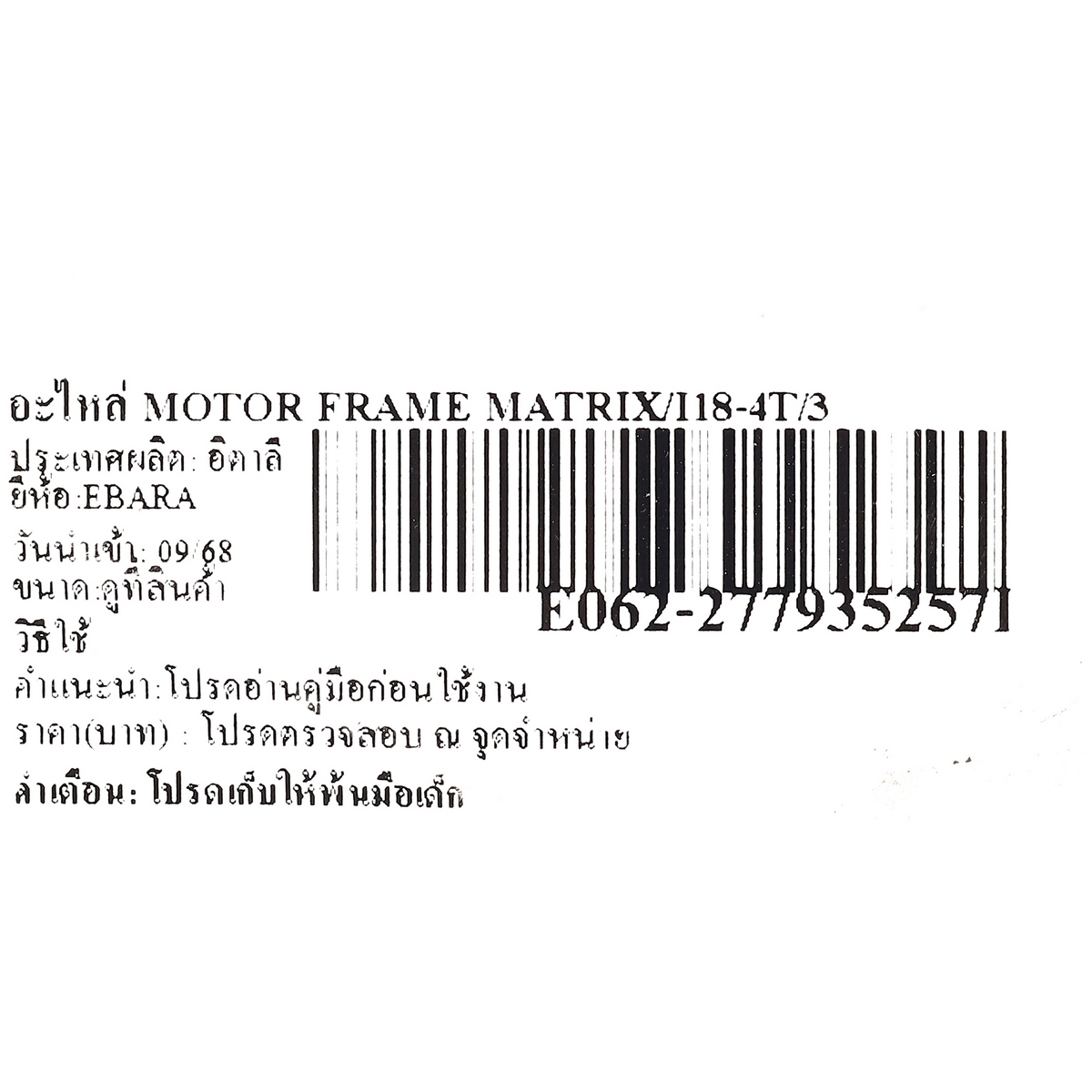 อะไหล่ MOTOR FRAME MATRIX/I18-4T/3