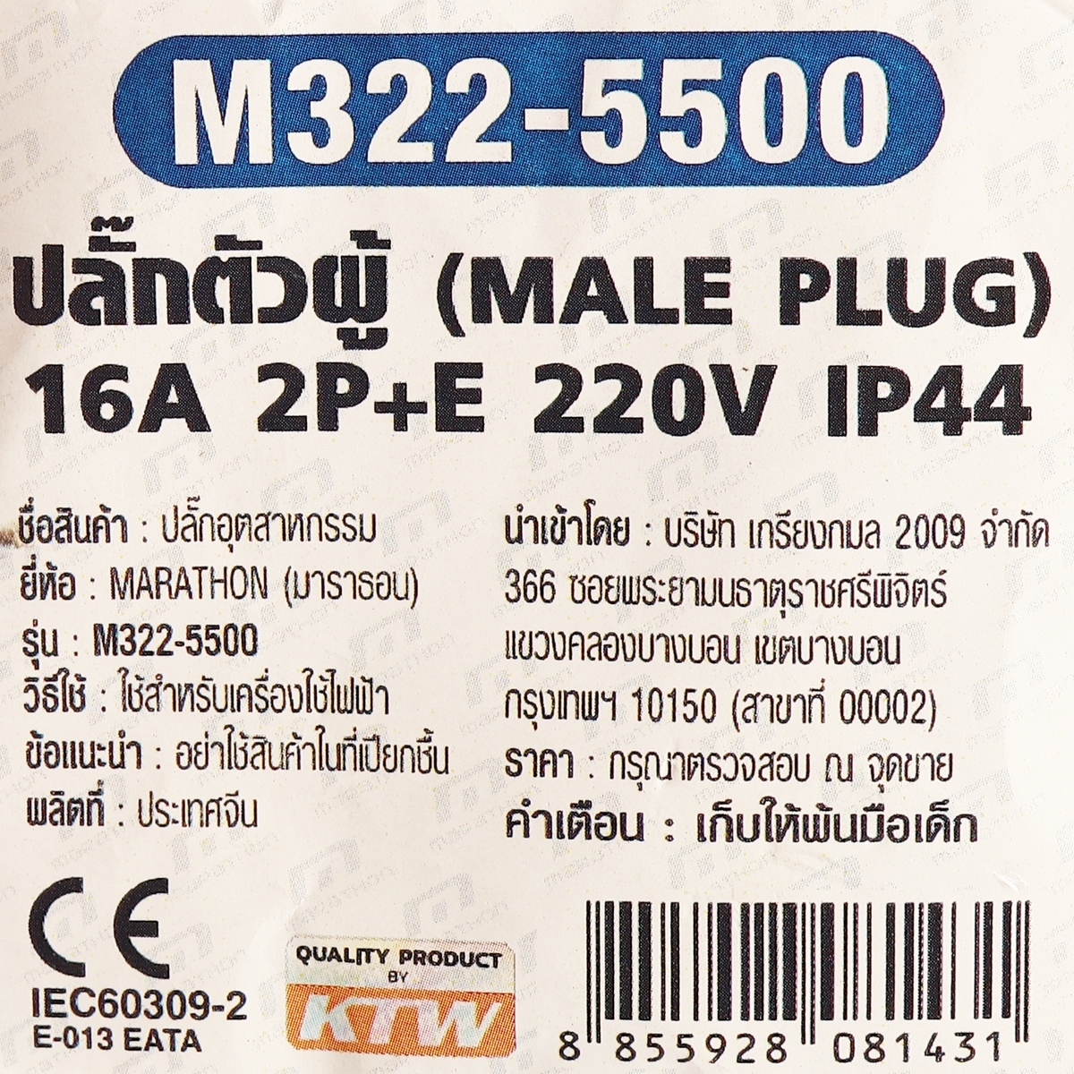 IP44 ปลั๊กตัวผู้ 16A 2P+E 220V