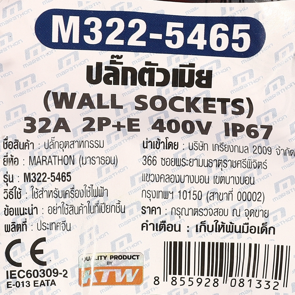 IP67 ปลั๊ก-เมียติดผนัง 2P+E 32A-6H 400V