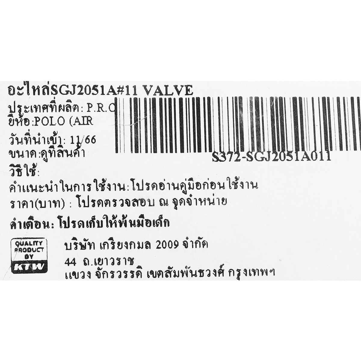 อะไหล่SGJ2051A#11 VALVE