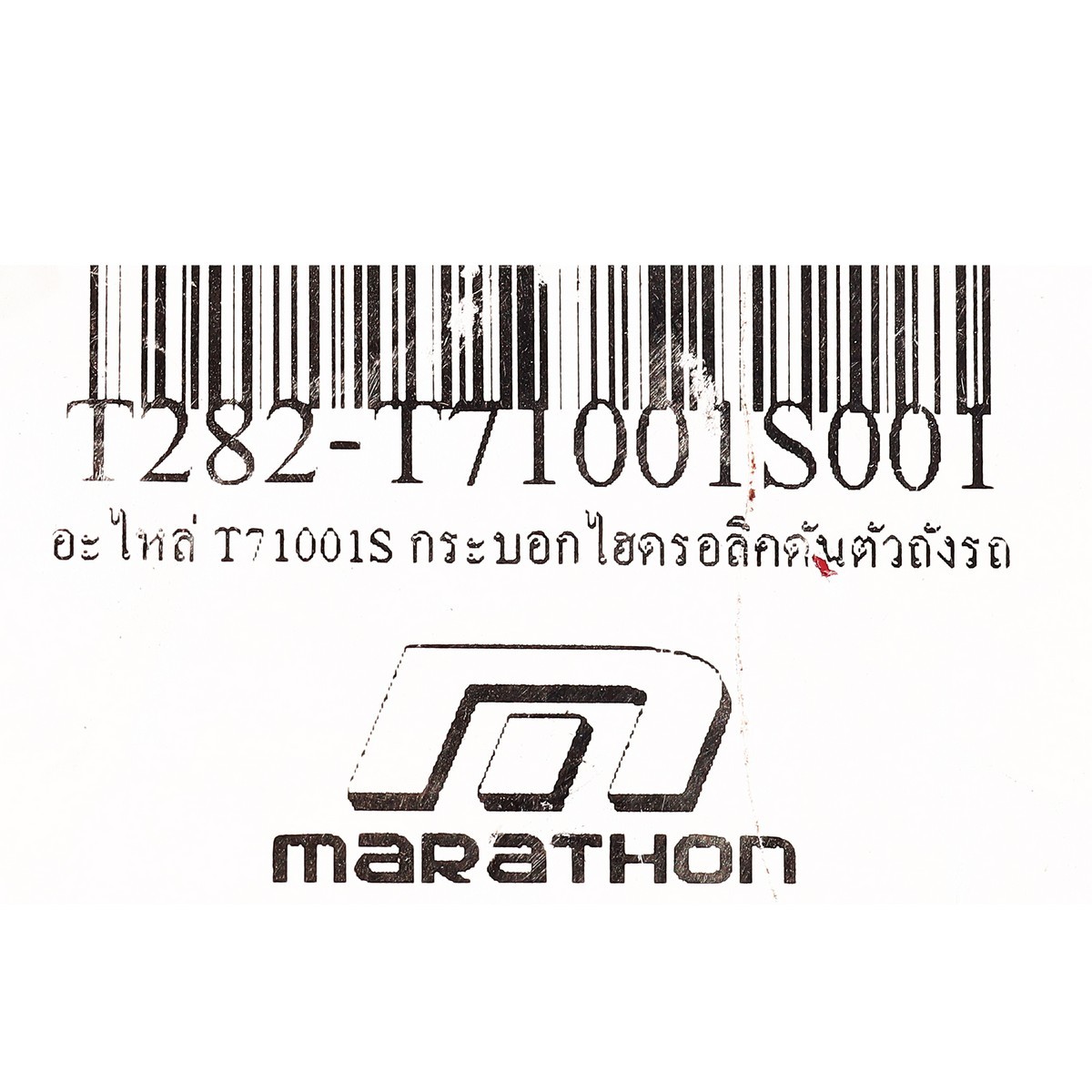 อะไหล่ T71001S กระบอกไฮดรอลิคดันตัวถังรถ