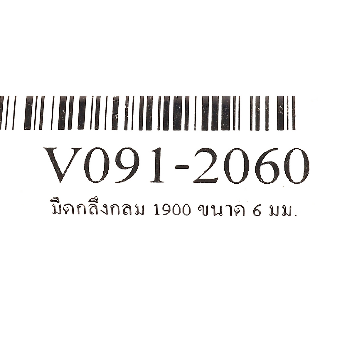 มีดกลึงกลม 1900 ขนาด 6 มม.