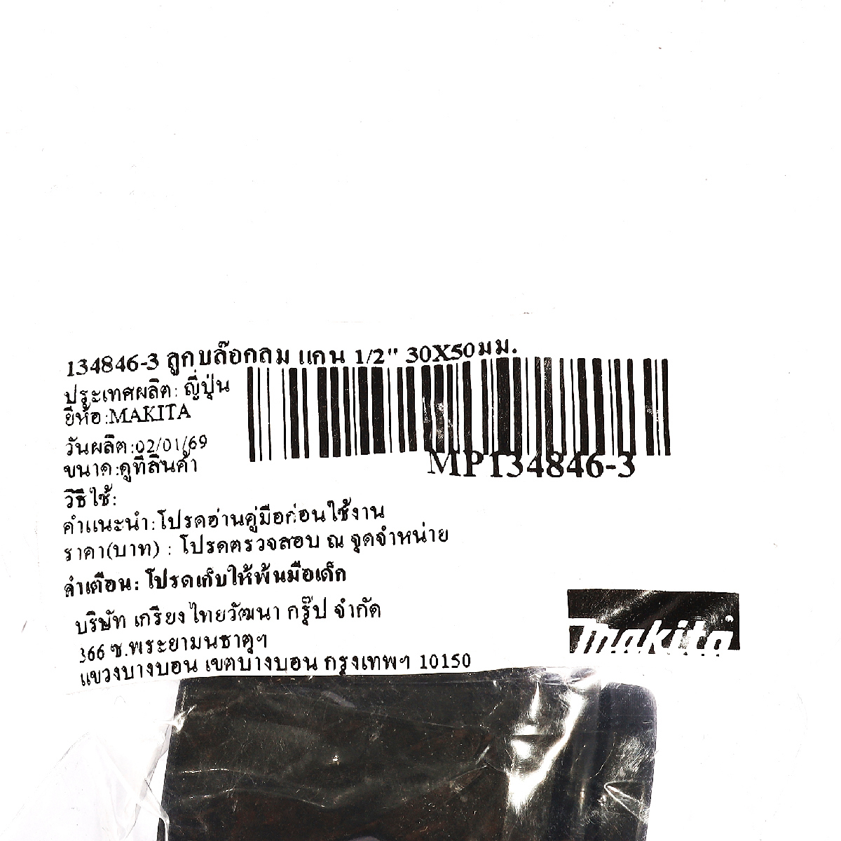 134846-3 ลูกบล๊อกลม แกน 1/2