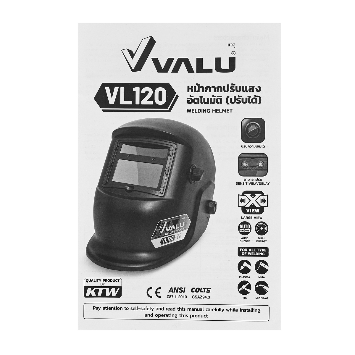 VL120 หน้ากากเชื่อมปรับแสงออโต้(ปรับได้)