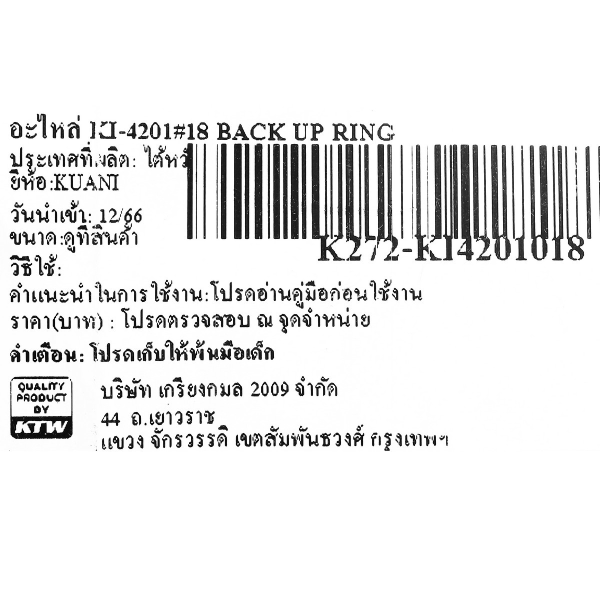 อะไหล่ KI-4201#18 BACK UP RING