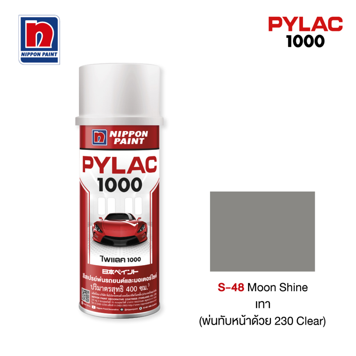 ไพแลค 1000 สีทับหน้าสีเทา S48