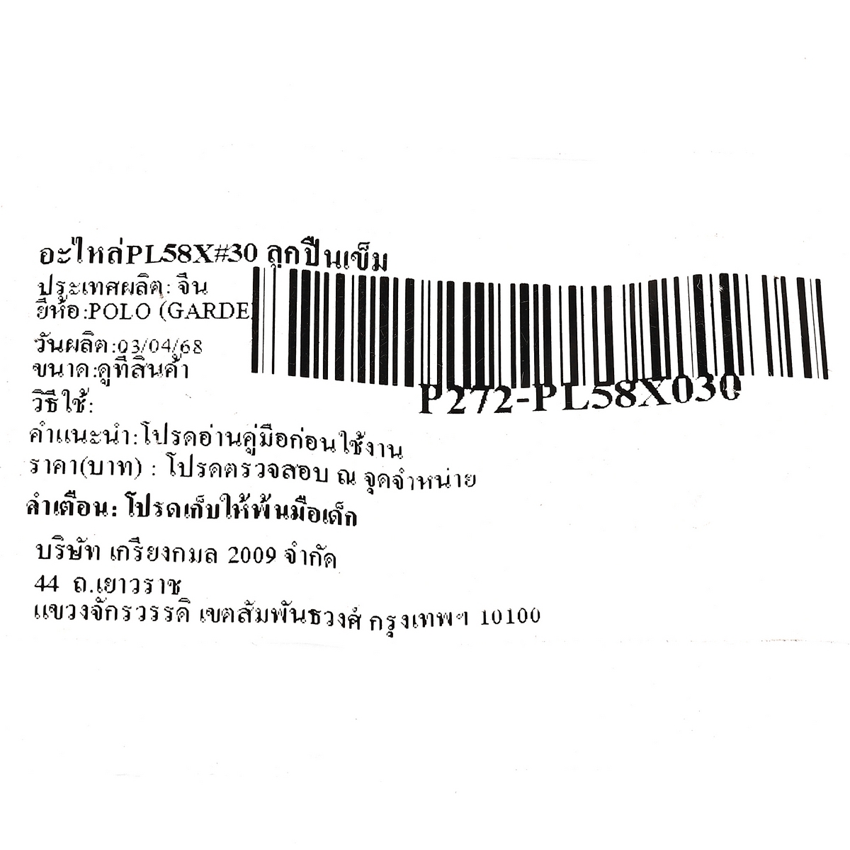 อะไหล่PL58X#30 ลูกปืนเข็ม