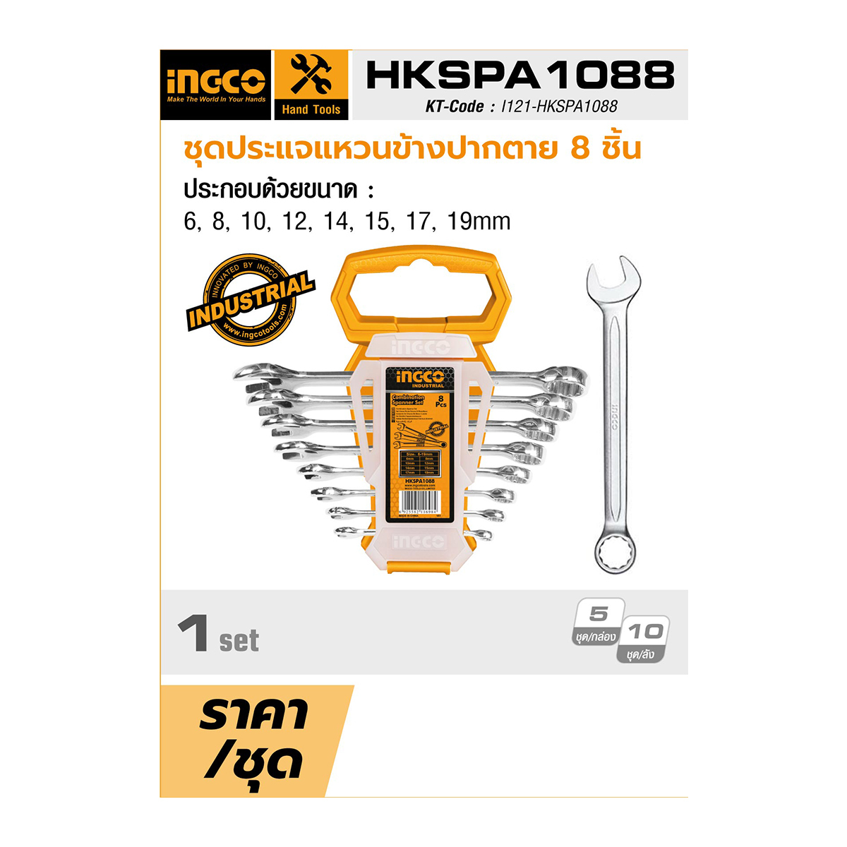 HKSPA1088 ชุดประแจแหวนข้างปากตาย 8 ชิ้น