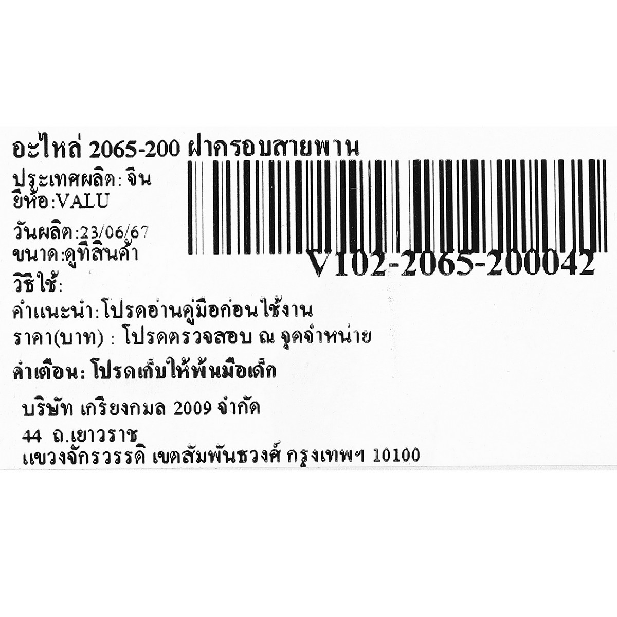 อะไหล่ 2065-200 ฝาครอบสายพาน
