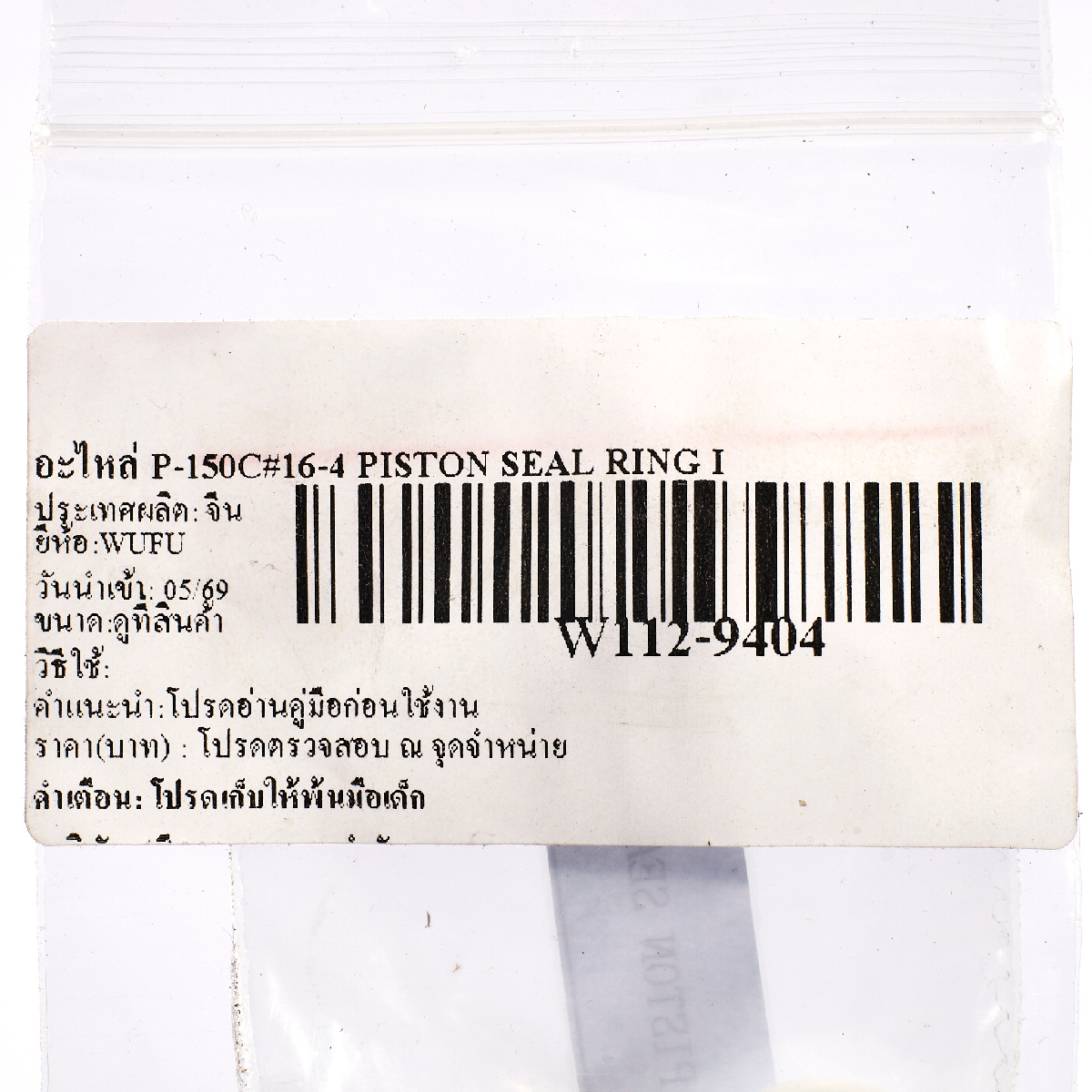 อะไหล่ P-150C#16-4 PISTON SEAL RING I