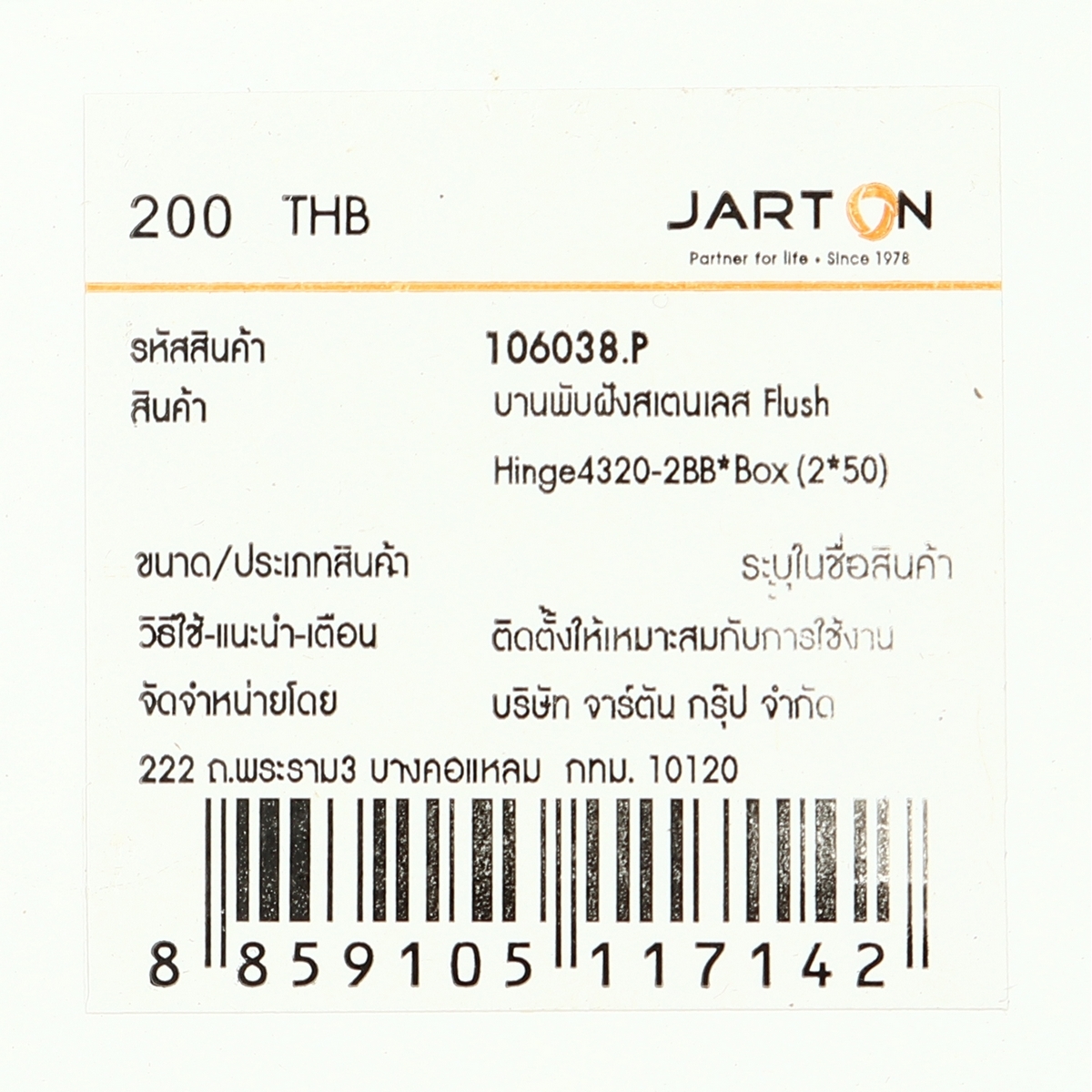 บานพับฝังสเตนเลส 2แหวนลูกปืน 4320 แพ็ค2