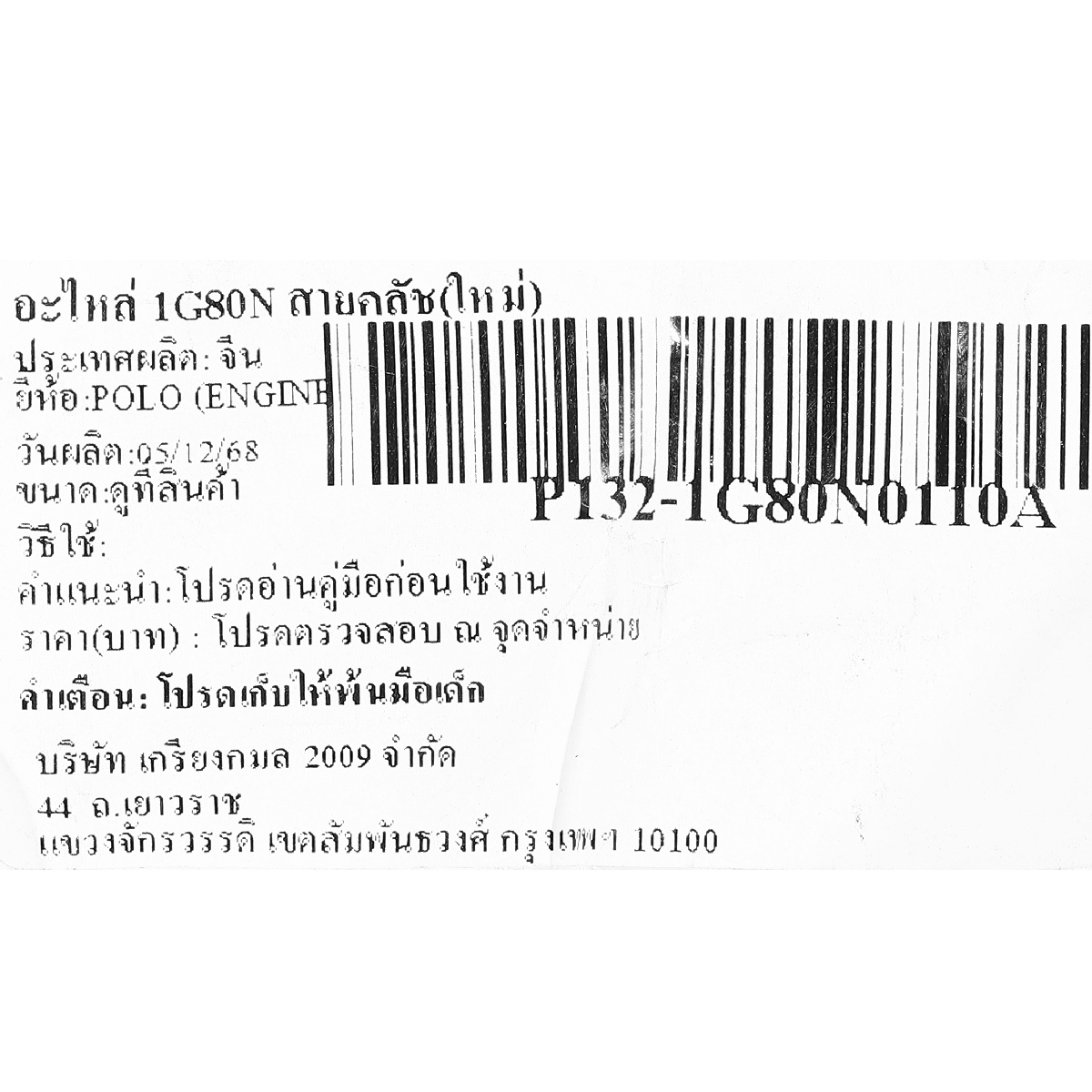อะไหล่ 1G80N สายคลัช(ใหม่)