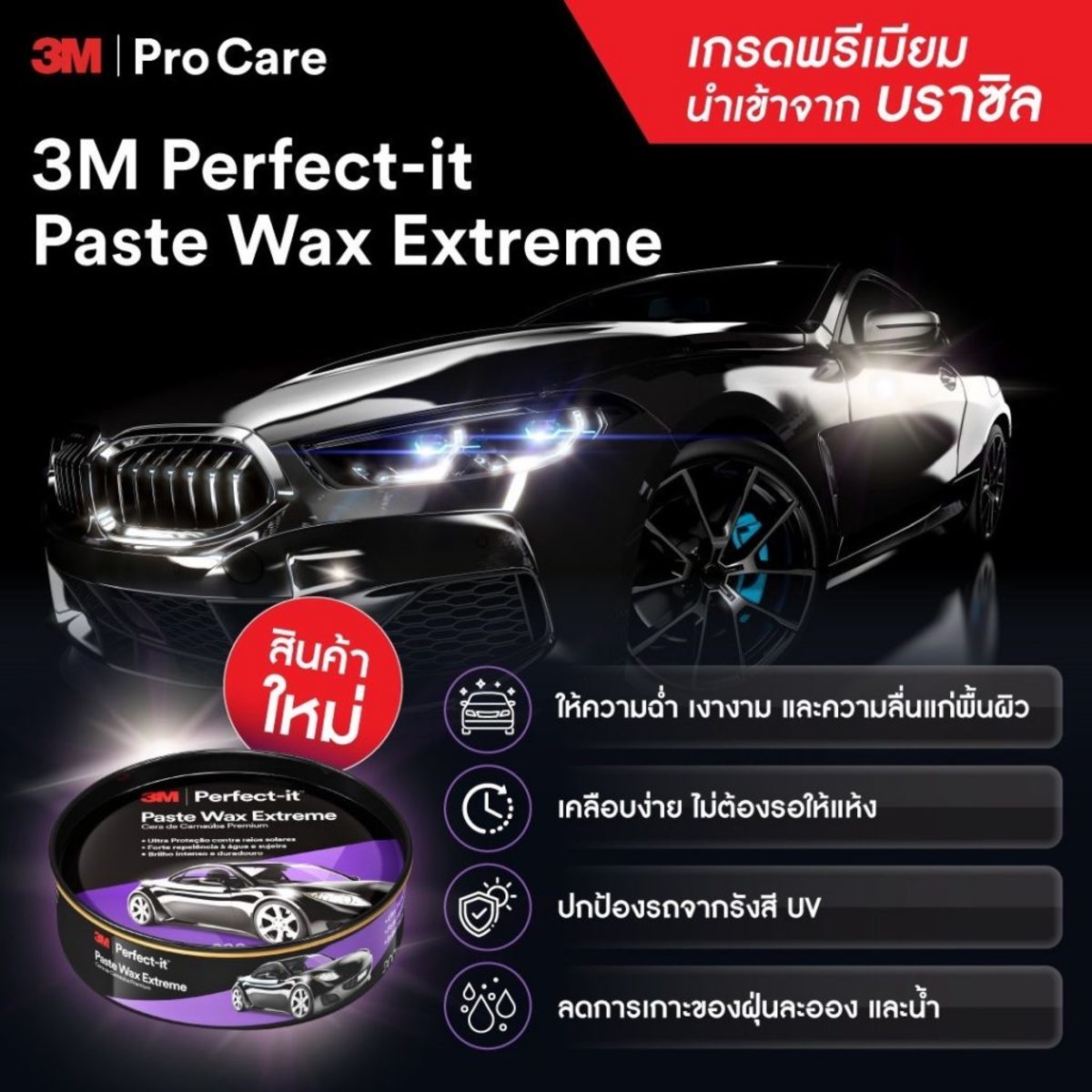 ขี้ผึ้งเคลือบเงาสีรถ PERFECT-IT WAX 200G
