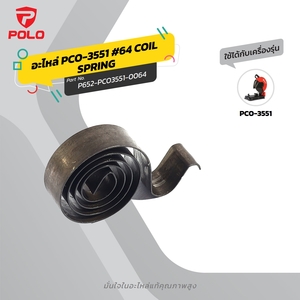 อะไหล่ PCO-3551 #64 COIL SPRING