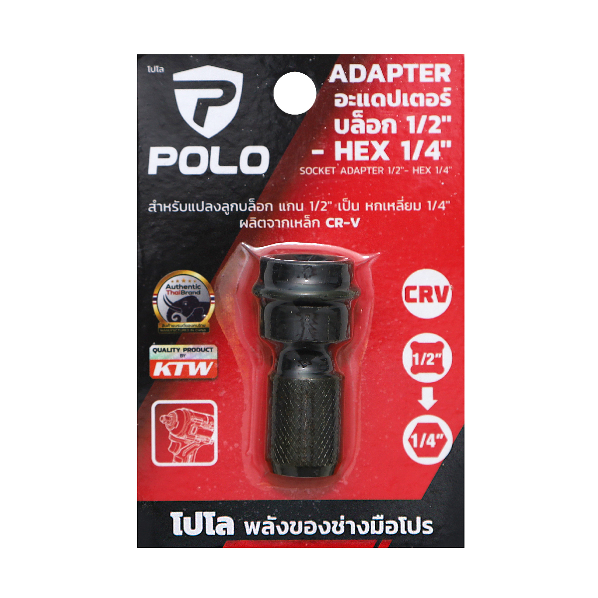 ADAPTERหัวแปลง ลูกบล็อก1/2