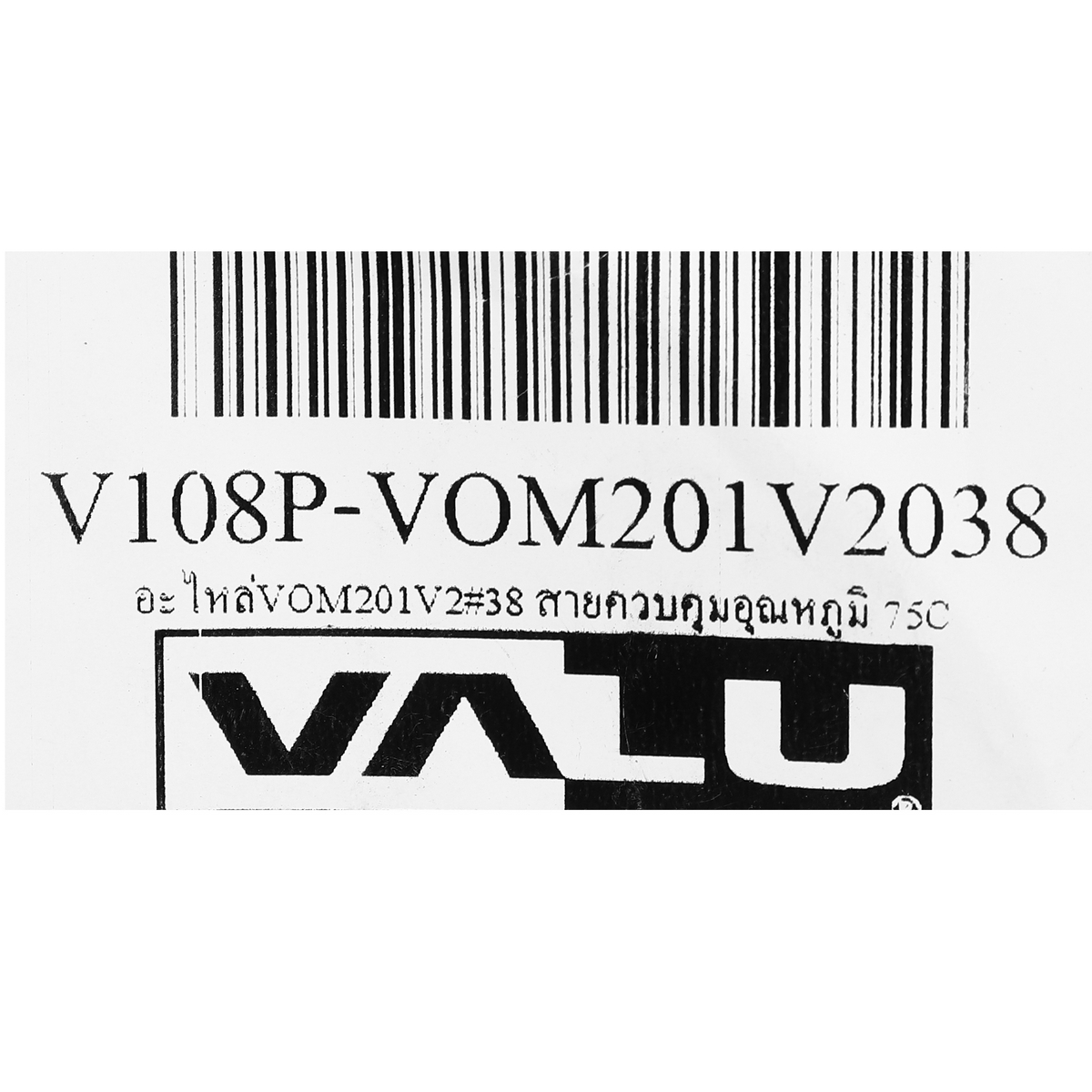 อะไหล่VOM201V2#38 สายควบคุมอุณหภูมิ 75C